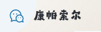 合作伙伴